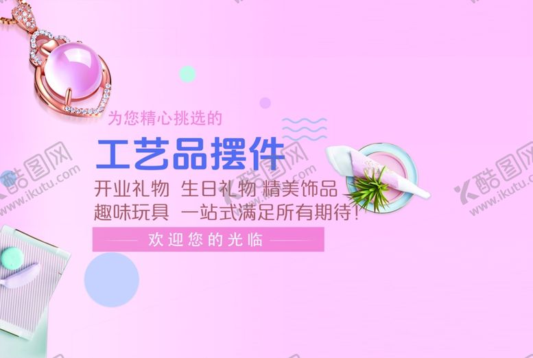 编号：30292806292212138720【酷图网】源文件下载-工艺品摆件展示楼梯广告