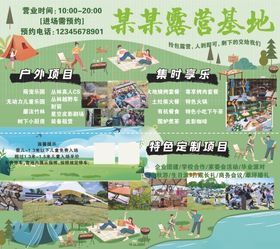 露营基地