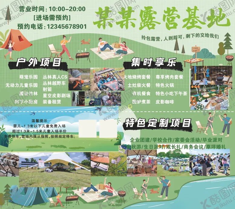 编号：79253606241607091248【酷图网】源文件下载-某某露营基地活动介绍