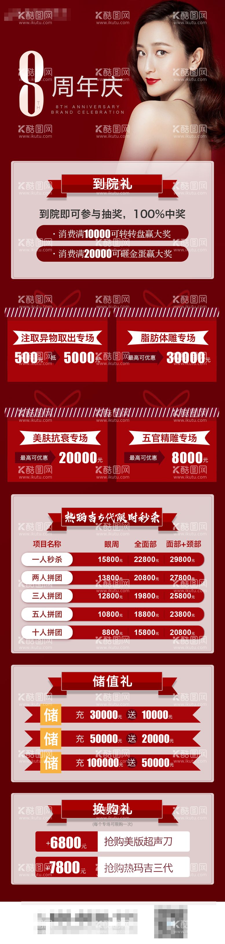 编号：34780311210122241338【酷图网】源文件下载-周年庆长图活动海报