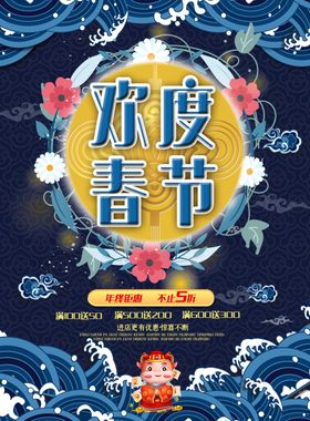 欢度春节海报