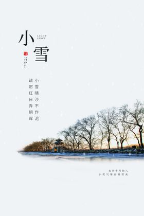 小雪