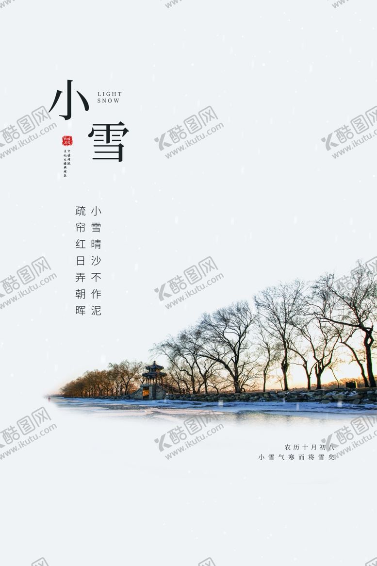 编号：11626310251225341386【酷图网】源文件下载-小雪