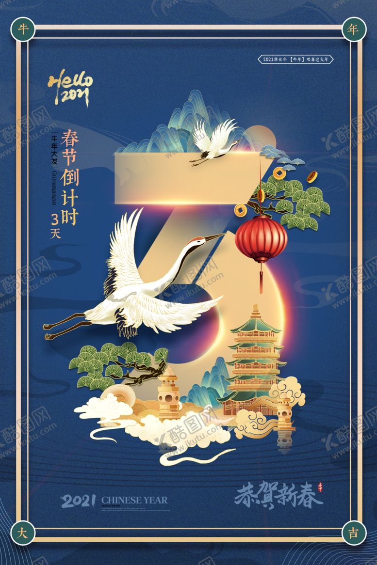 编号：13083104180333516536【酷图网】源文件下载-新年倒计时