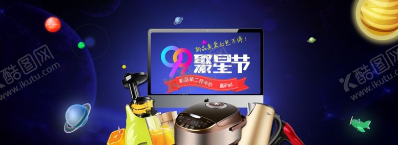 编号：36896305042217068590【酷图网】源文件下载-家电海报