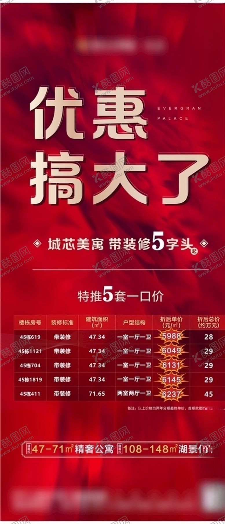 编号：98627505151729004294【酷图网】源文件下载-特价房