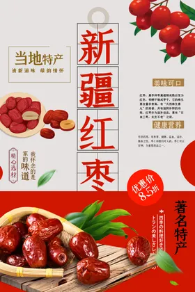 红枣