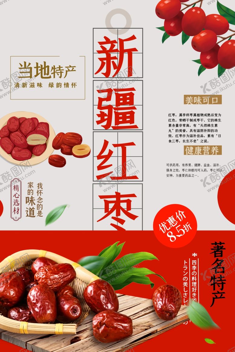编号：37190910190419588363【酷图网】源文件下载-红枣