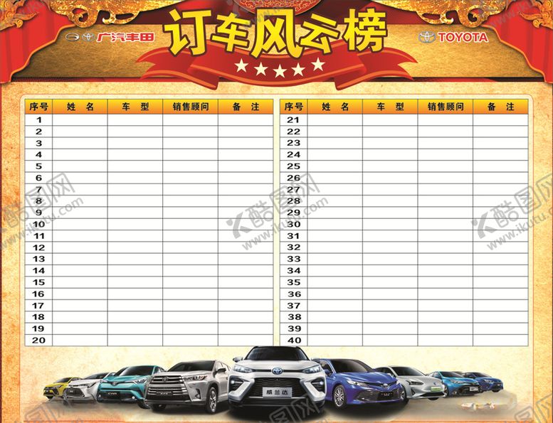 编号：93857206251348037553【酷图网】源文件下载-订车榜喷绘