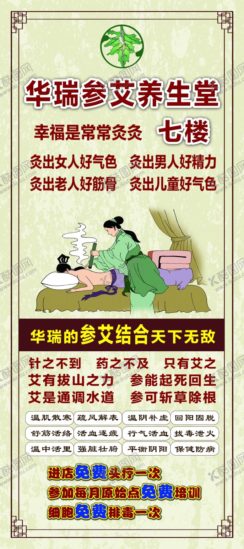 编号：22244709261224498194【酷图网】源文件下载-艾灸