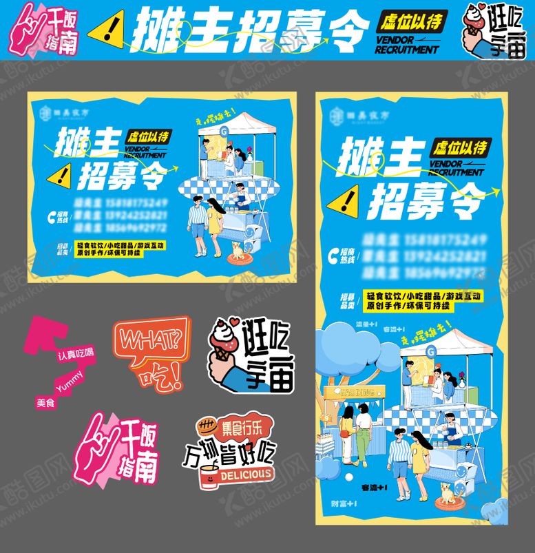 编号：47425203221434437316【酷图网】源文件下载-招商广告手举牌