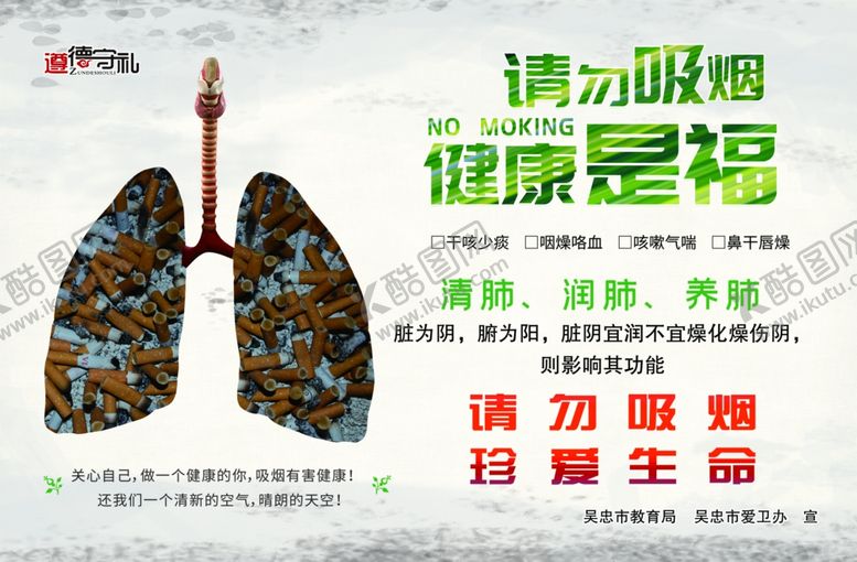 编号：51414907021112246832【酷图网】源文件下载-禁止吸烟