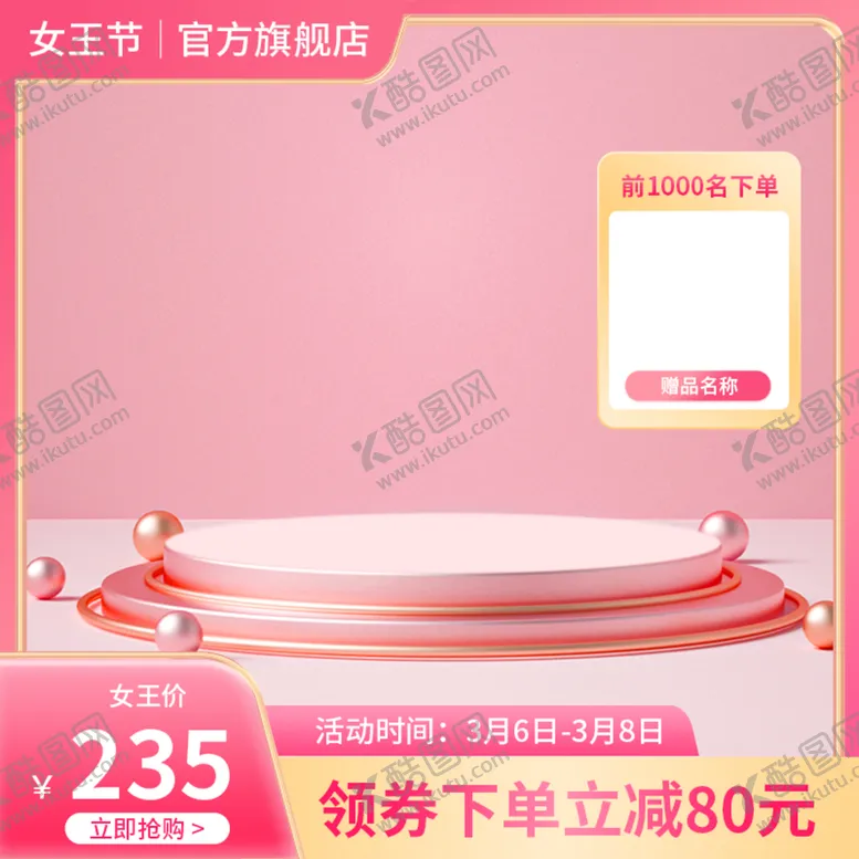 编号：29354109172307336391【酷图网】源文件下载-38女神节主图