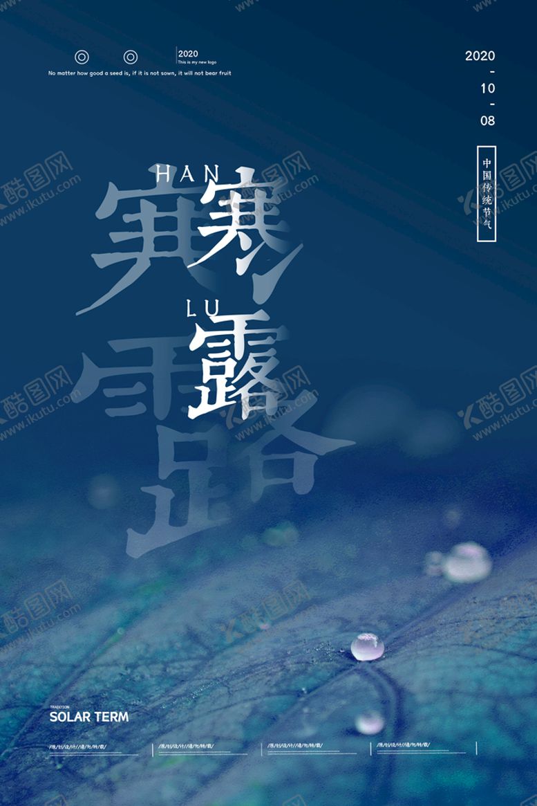 编号：55288611211057453275【酷图网】源文件下载-蓝色创意简洁大气水珠寒露节气海