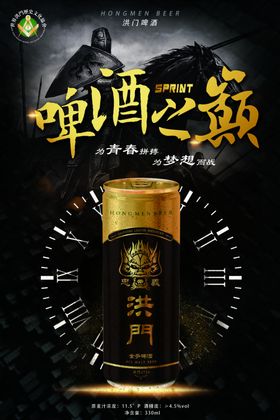 洪门啤酒啤酒广告灯箱