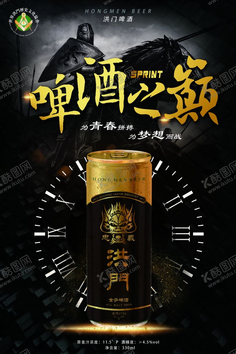 编号：20684709210332509598【酷图网】源文件下载-洪门啤酒啤酒广告灯箱