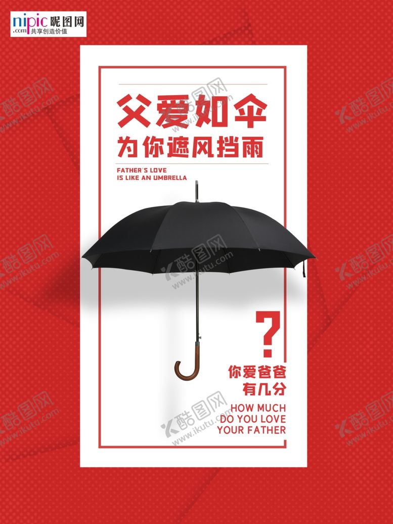 编号：84845106170834304360【酷图网】源文件下载-感恩父亲节海报