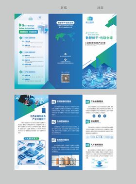 企业三折页