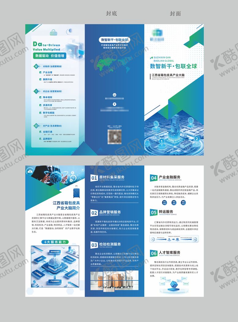 编号：86364607021549181300【酷图网】源文件下载-企业三折页