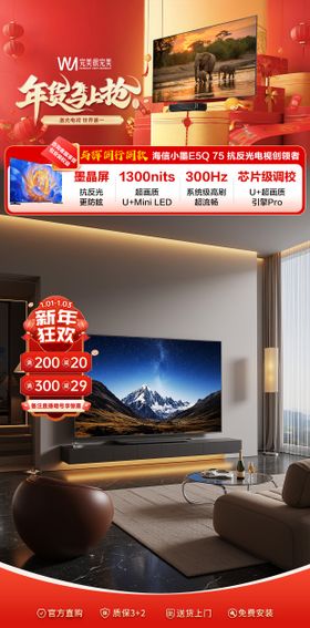 年货节直播间贴片海报