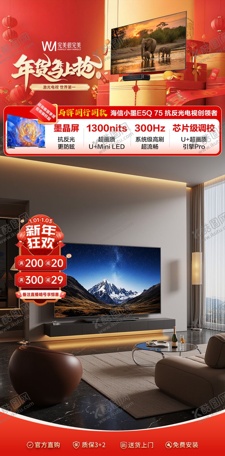 编号：80378802210218093672【酷图网】源文件下载-年货节直播间贴片