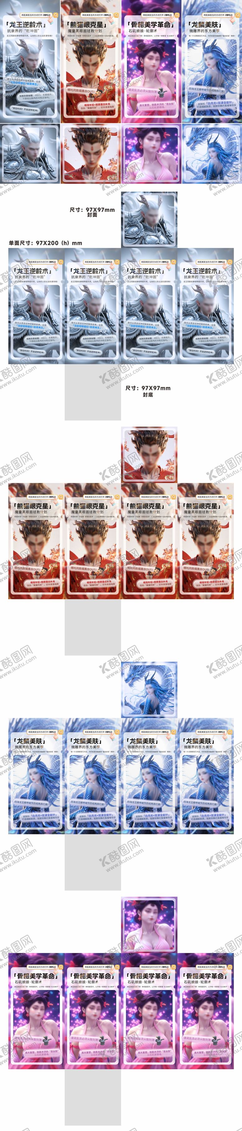 编号：97350104120256446142【酷图网】源文件下载-医美盲盒活动物料