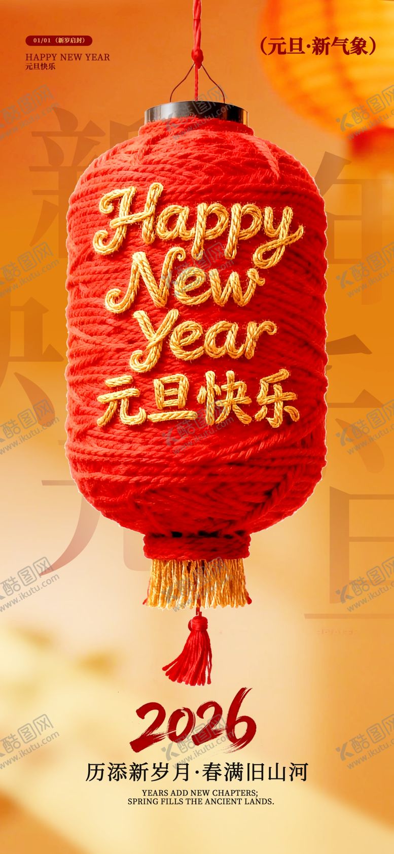 编号：31883304051910426066【酷图网】源文件下载-2024龙年喜庆红灯笼贺岁