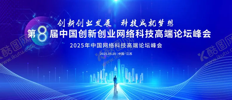 编号：42893607031056103629【酷图网】源文件下载-科技峰会展板
