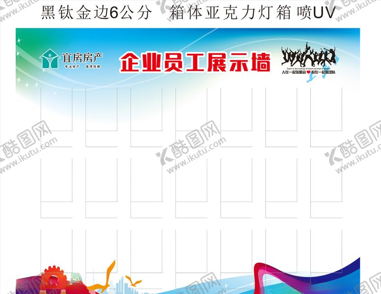 编号：53823609292144125282【酷图网】源文件下载-企业员工展示墙