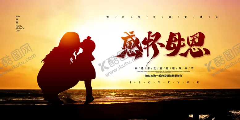 编号：83942510041801556752【酷图网】源文件下载-母亲节