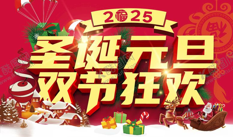 编号：46140202071241412099【酷图网】源文件下载-圣诞元旦主题海报