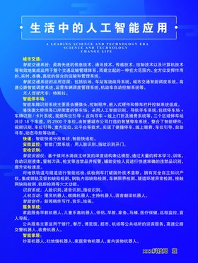 人工智能的应用