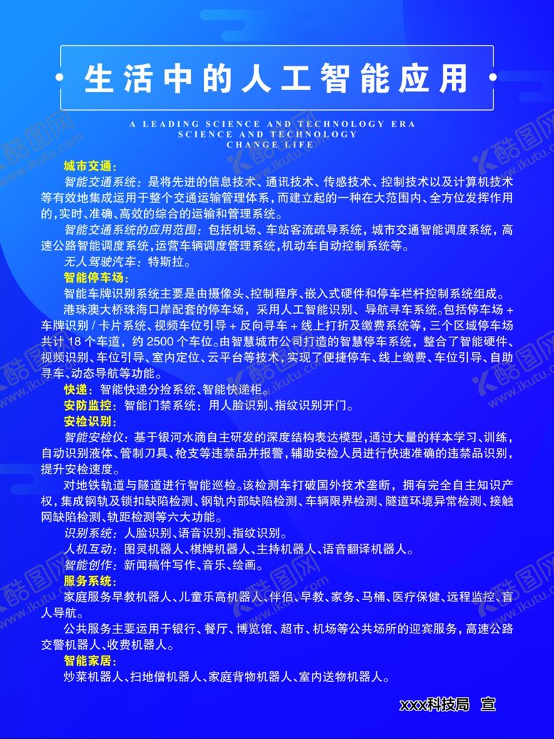 编号：39866207011247568367【酷图网】源文件下载-人工智能的应用