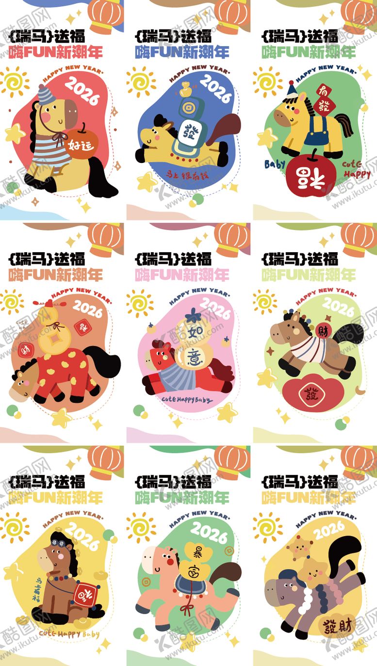 编号：12249112081932226354【酷图网】源文件下载-2026马年祝福海报