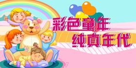 彩色童年纯真年代画面