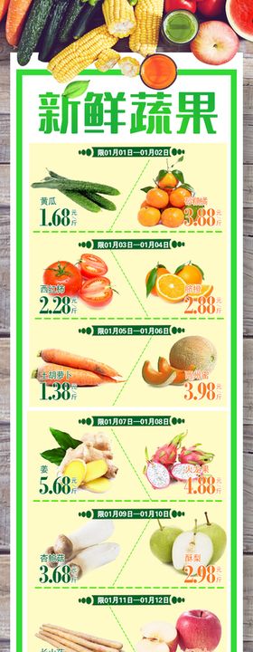 蔬果节超市蔬菜水果促销海报宣传