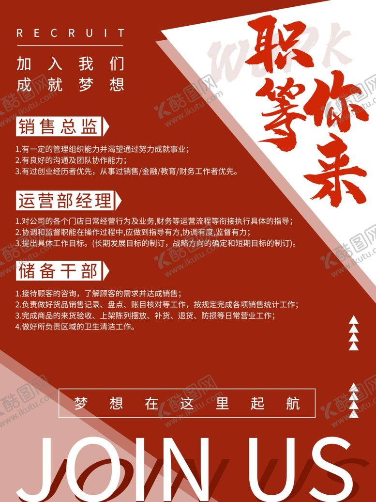 编号：91979006280415131542【酷图网】源文件下载-招聘
