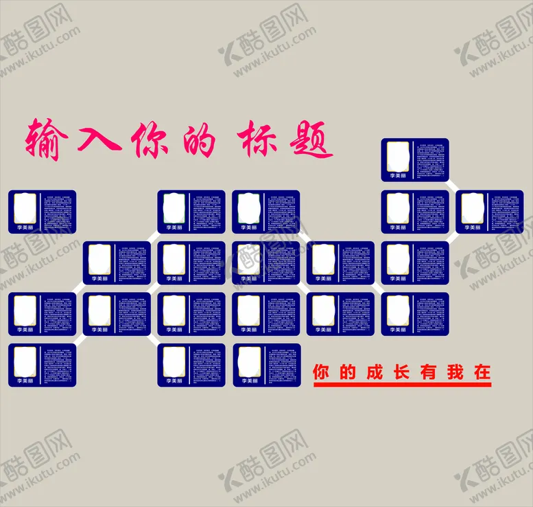 编号：10836612042359011816【酷图网】源文件下载-教师风采 照片墙