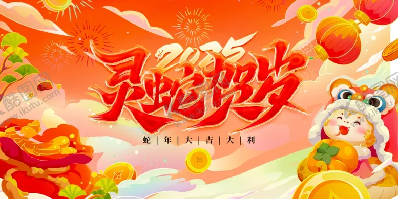 编号：11549001291727037060【酷图网】源文件下载-蛇年背景