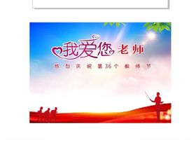 教师节感恩教师节教师节文化