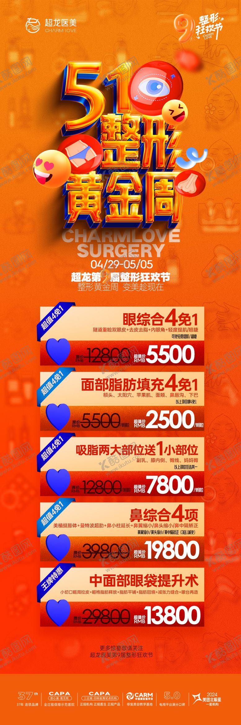 编号：82336205011119259564【酷图网】源文件下载-51活动医美项目