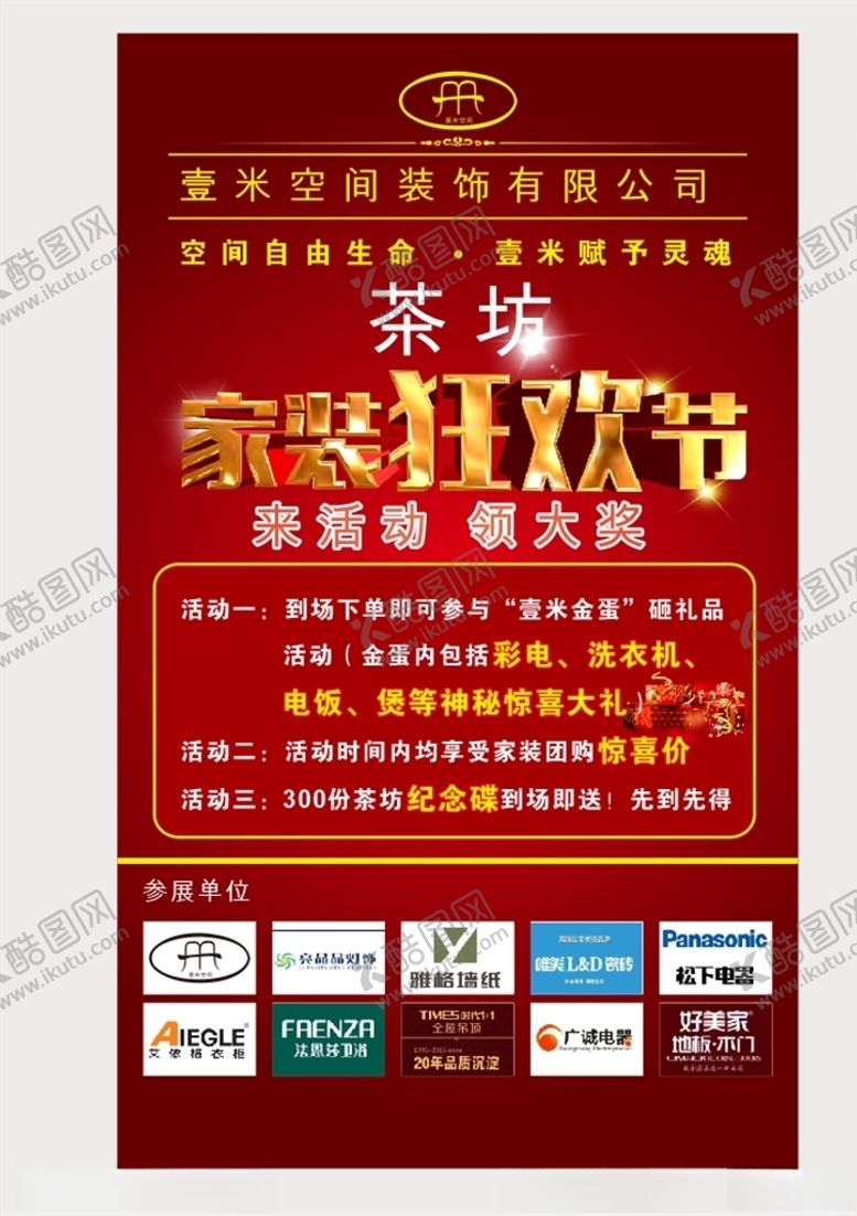 编号：65508610310335461440【酷图网】源文件下载-装修单页