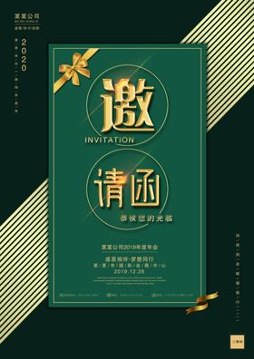 线条 大气 企业年会 邀请函 