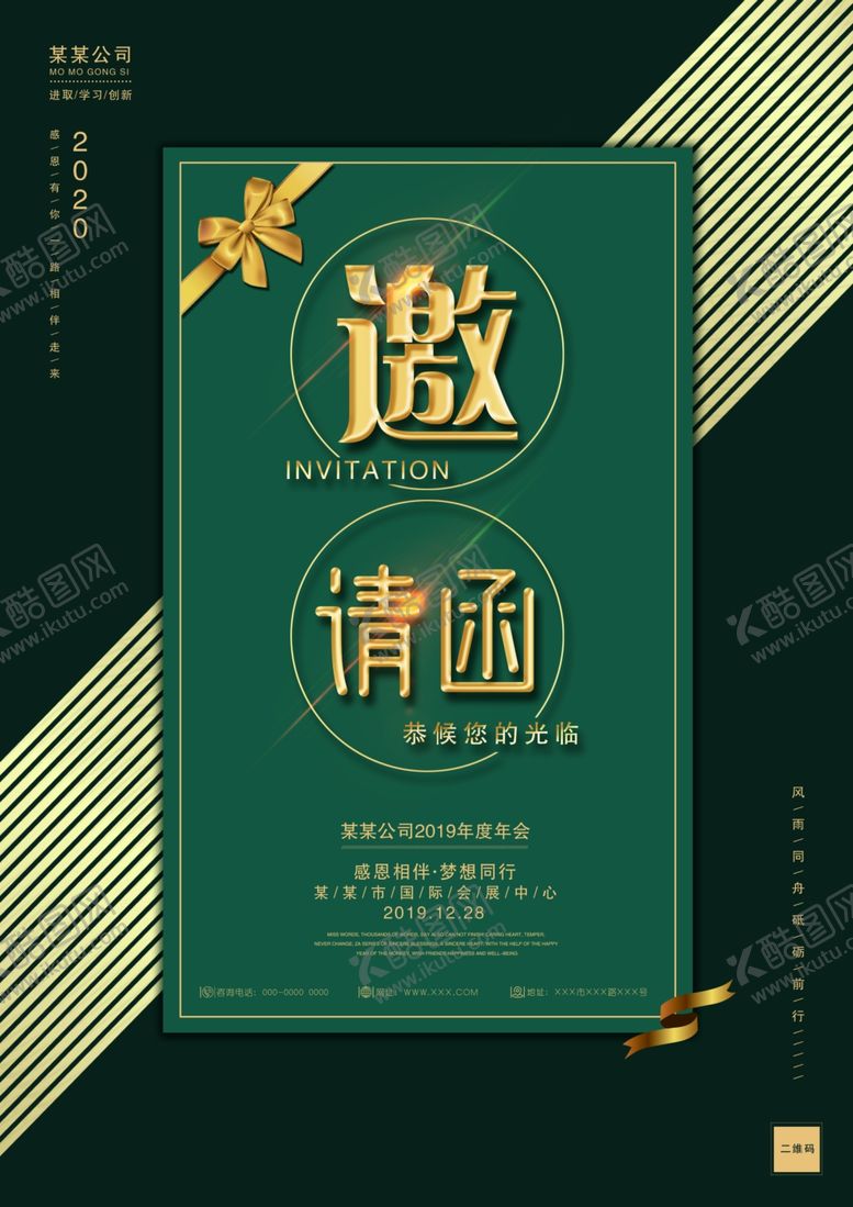 编号：42522710211427404163【酷图网】源文件下载-大气年会邀请函