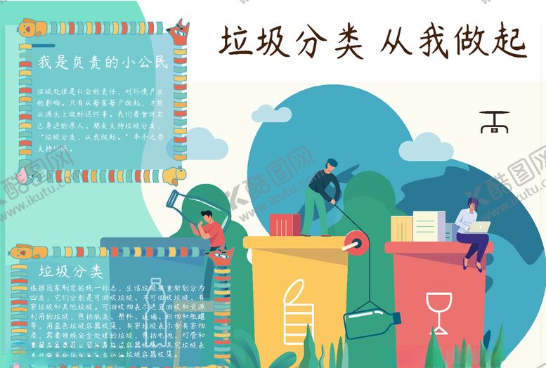 编号：22714107121525131381【酷图网】源文件下载-垃圾分类