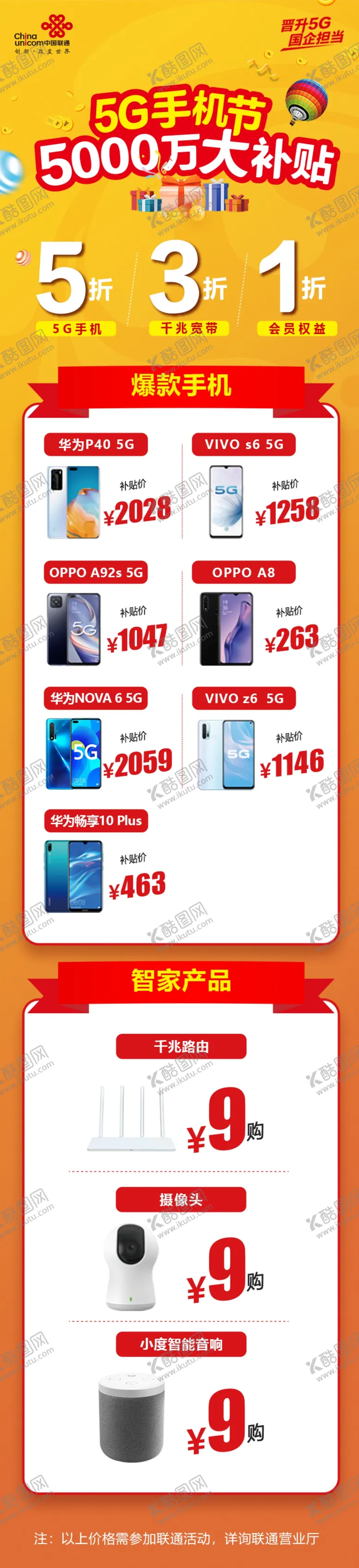 编号：58698605022129013125【酷图网】源文件下载-联通