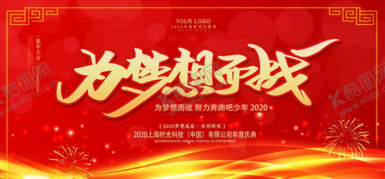 编号：98439806180527175509【酷图网】源文件下载-年会展板