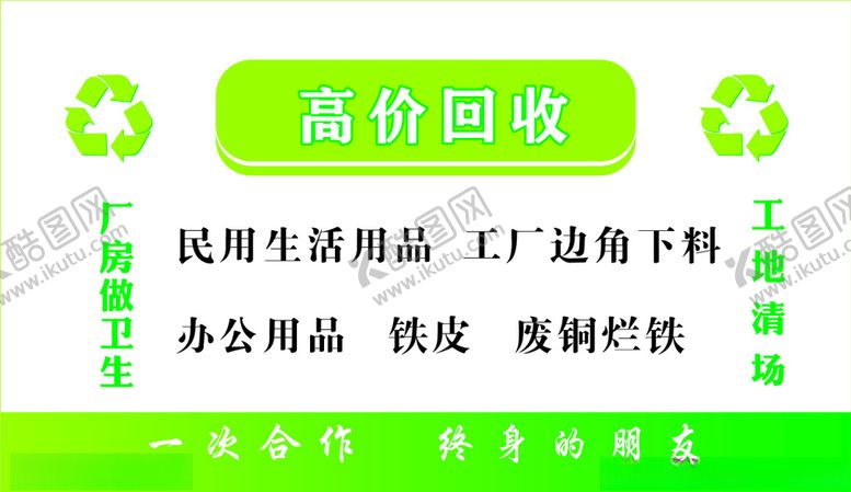 编号：82413005150139076631【酷图网】源文件下载-废品回收名片收废品名片