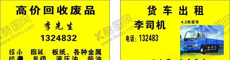 编号：60303910311745256064【酷图网】源文件下载-回收废品