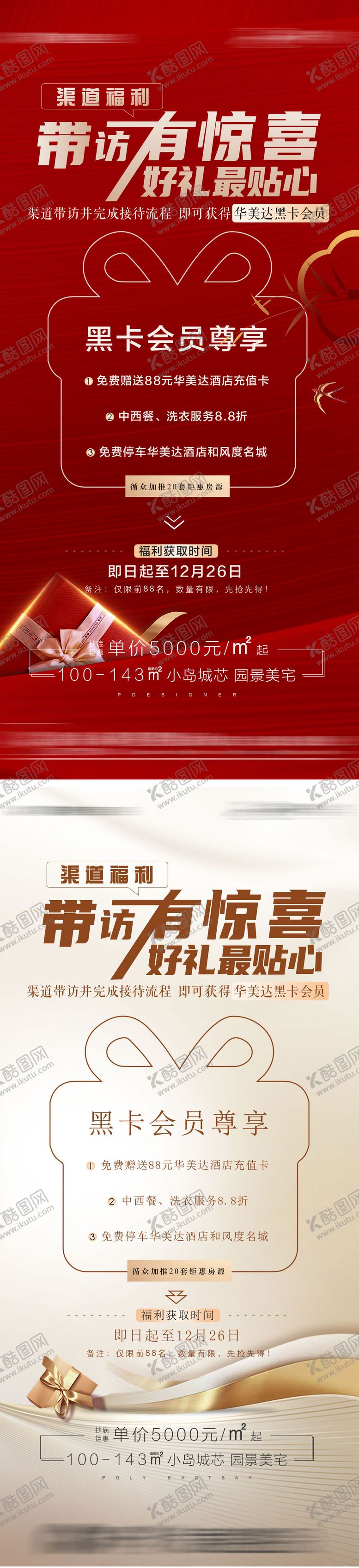 编号：90826711170229249080【酷图网】源文件下载-地产老带新海报